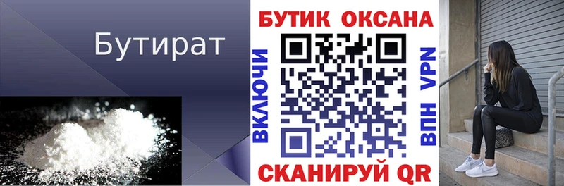 БУТИРАТ 99%  Питкяранта 